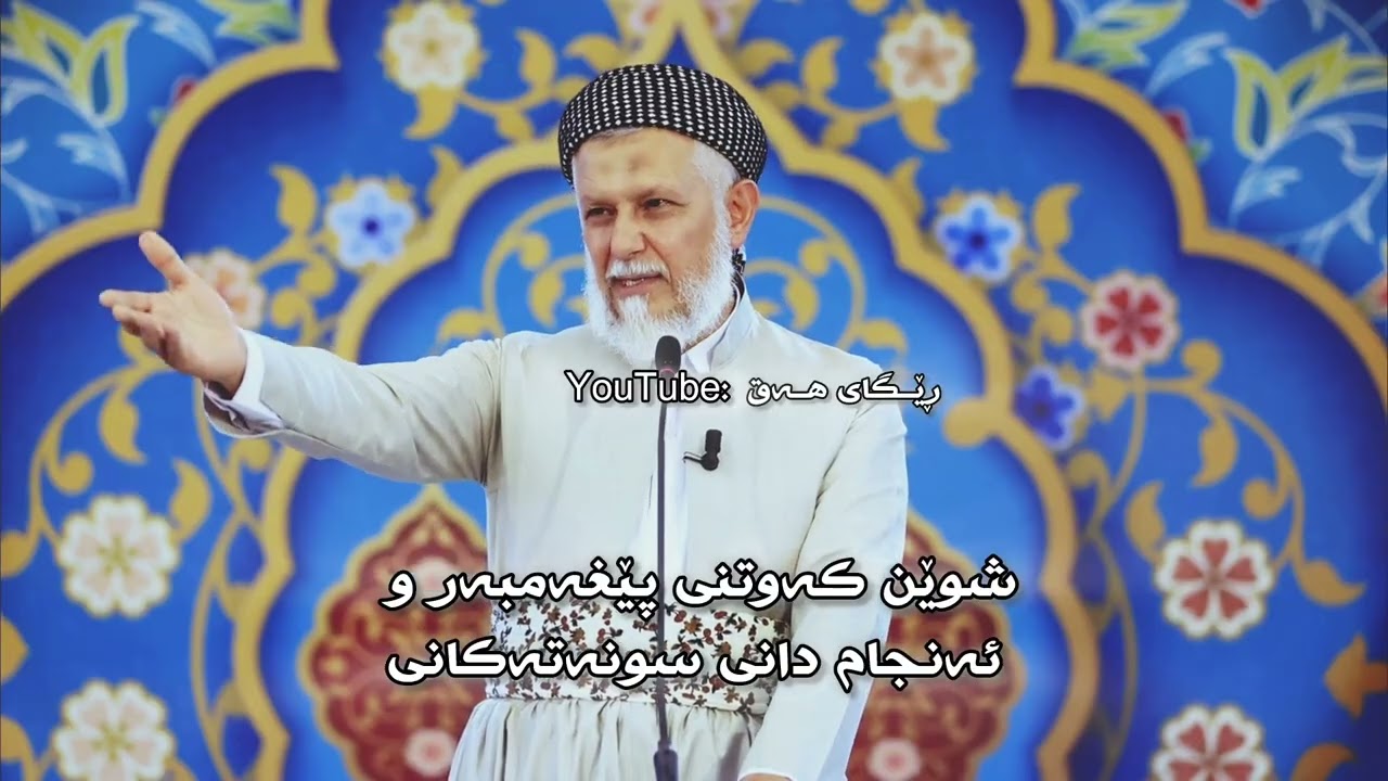 م.محەمەد مەلا فایەق شارەزووری: شوێن کەوتی سونەت و ئەنجام دانی