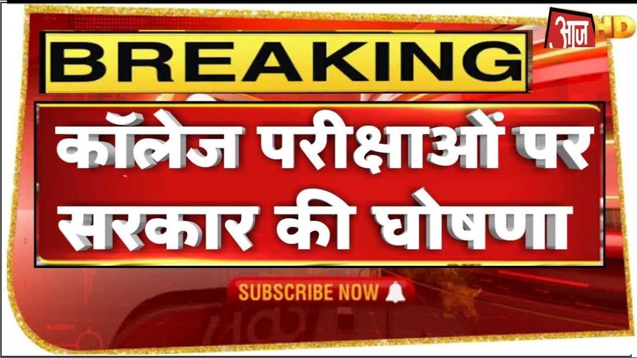 All University Exam 2020 Latest News/All university New Time Table/DU