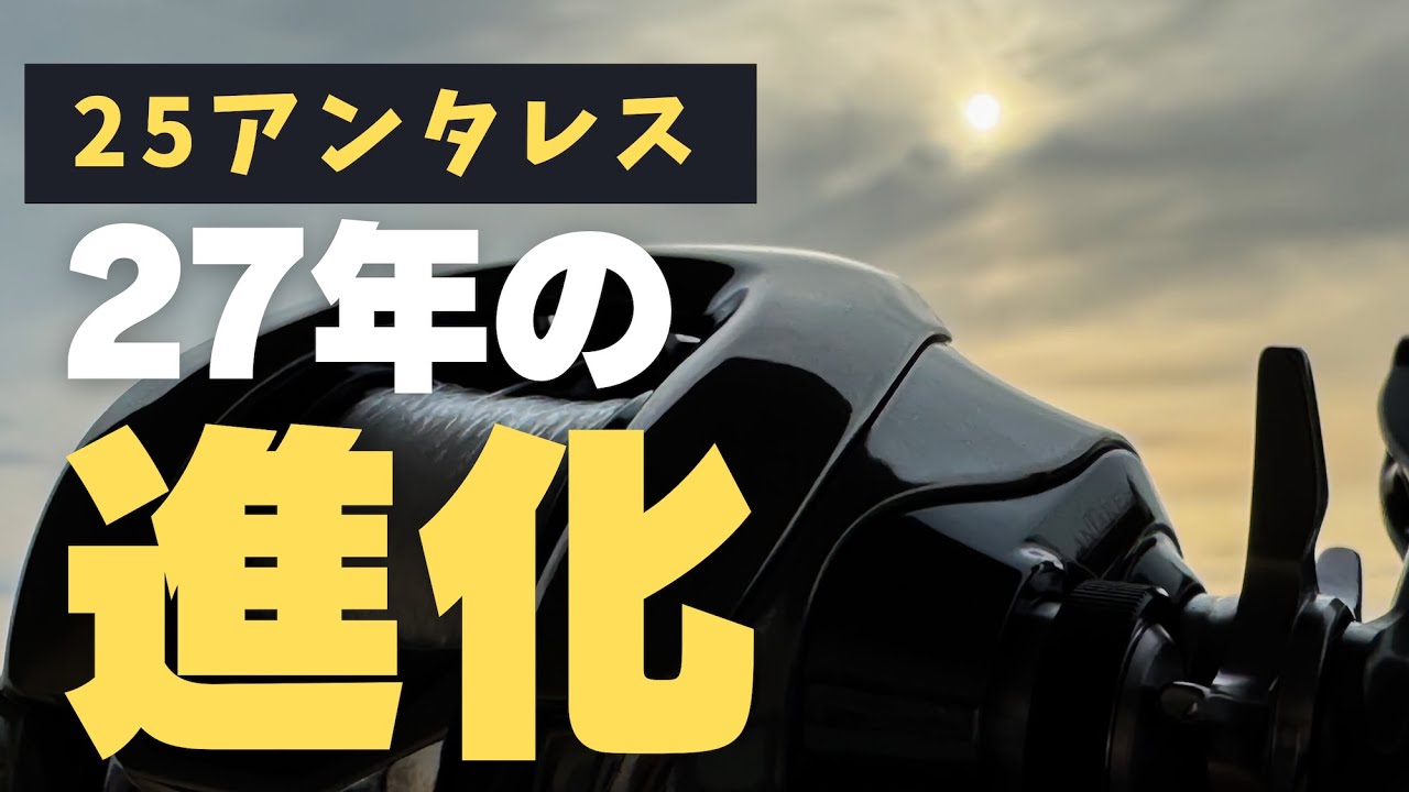 25アンタレス/100XG/レビュー/初代アンタレスも登場/発売から二十七年、その進化に迫る！