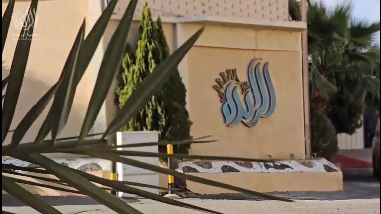 مسيرة جمعية الرائدة النسائية |السيرة والمسيرة 