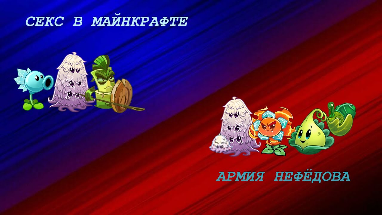 С*кс в майнкрафте vs Армия Нефёдова! Шестая битва I чемпионата алкаша