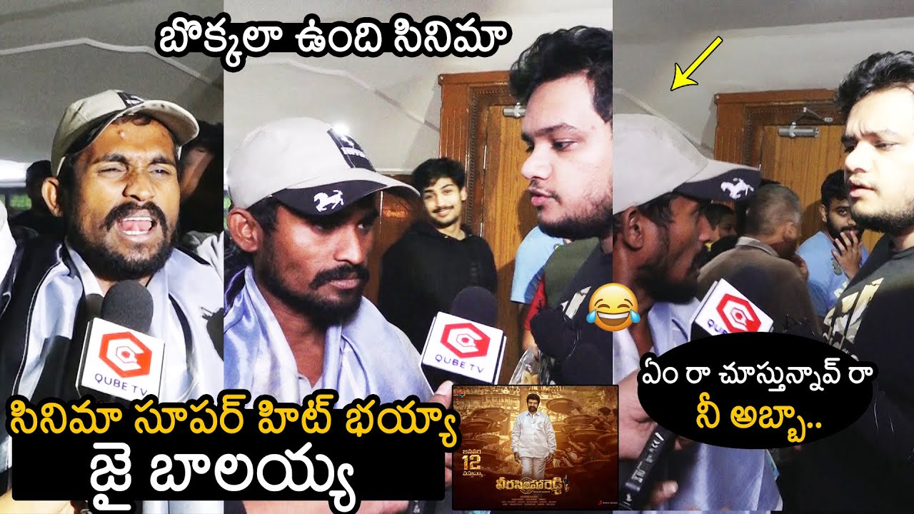 Balakrishna Fans SUPER Funny Fight At Theatre | Veera Simha Reddy Movie | News Buzz