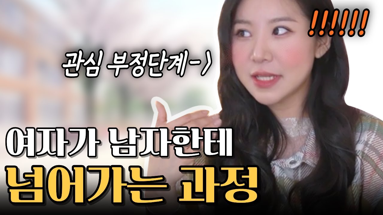대부분 여자들은 남자한테 이렇게 넘어갑니다