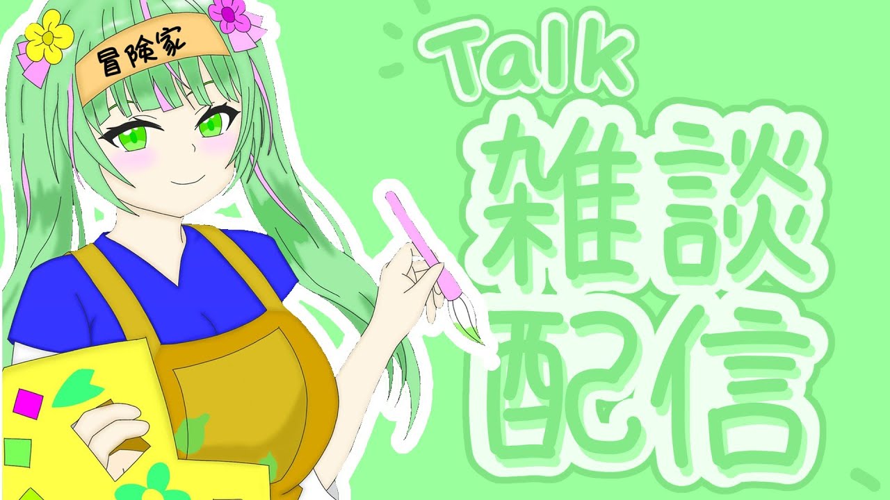 【＃新人Vtuber】雑談