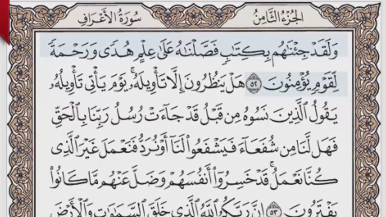 القرآن الكريم بالصفحات صوت وصورة ص/ 157 الشيخ محمود خليل الحصري بمد المنفصل
