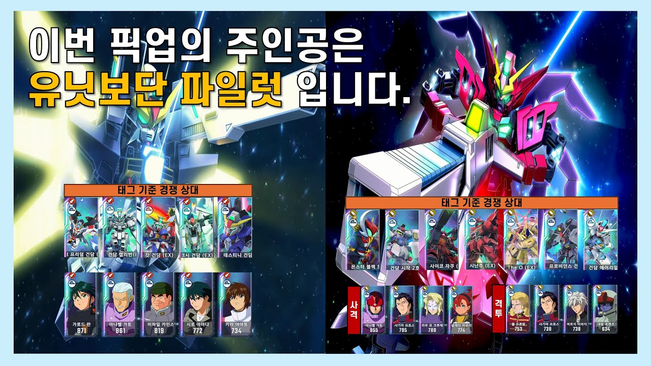 [SD건담 지 제네레이션 이터널] [유닛 분석] 건담DX와 버사고-체브 유닛 분석 (수정 - 멀수록 옵션은 최대 사거리 기준이라 20% 모두 적용 됩니다.)