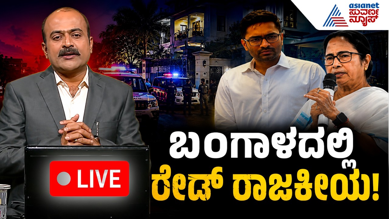 LIVE: ದೀದಿ ಸಾಮ್ರಾಜ್ಯ ಅಂತ್ಯ! | Mamata Banerjee | Modi Delimitation Bill | Suvarna News Hour Full