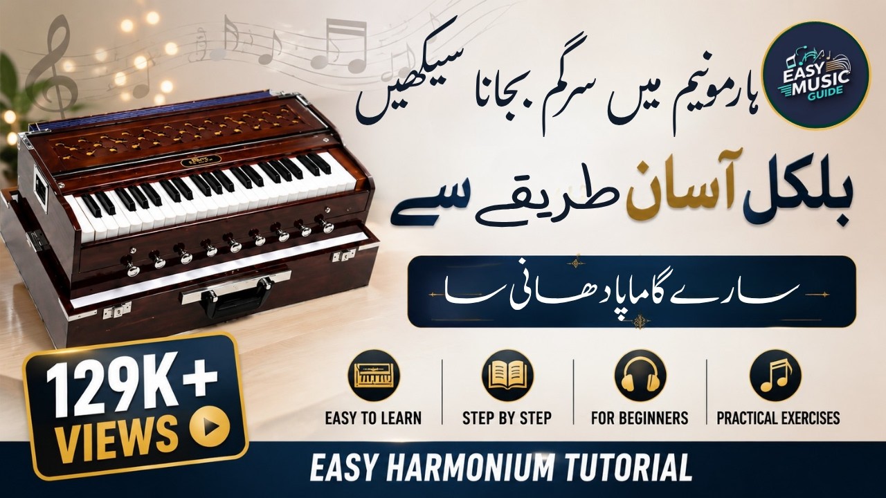 Learn Sargam on Harmonium Clear & Easily - Urdu