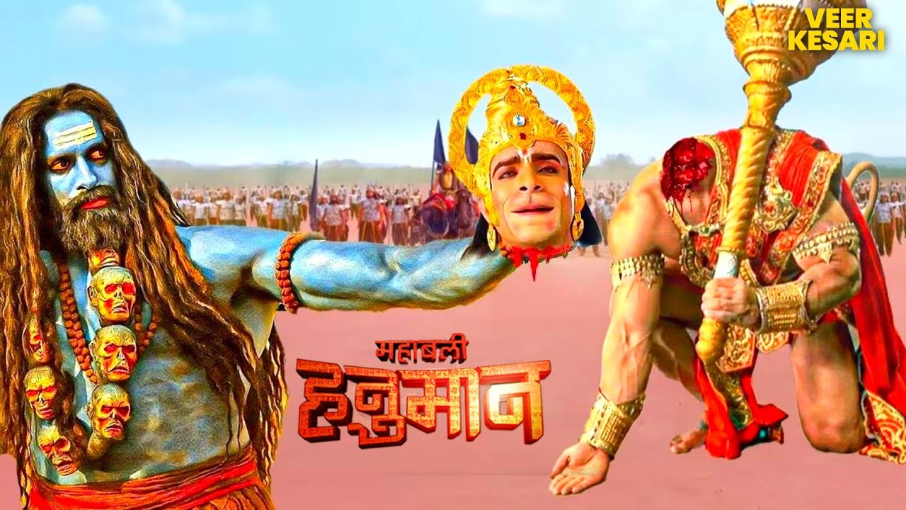 महाबली के वचन आगे राम जी भी हुए बेबस | Sankat Mochan Mahabali Hanuman | Full Episode #hanuman #magic