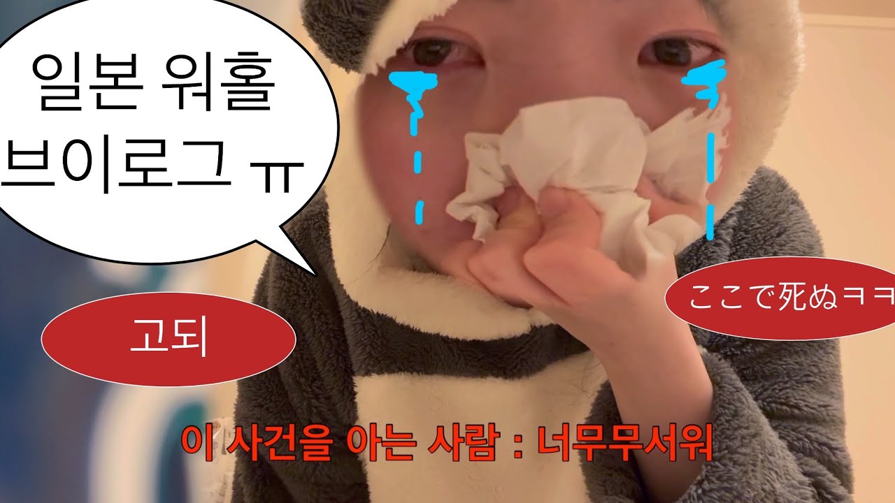 일본 워홀 왔는데 집에 귀신사는 것 같음ㄷㄷ;;👻 +일본인 친구랑 놀기...///︎♡︎  • 도쿄워홀 vlog 🇯🇵 (벌써 한 달차!!)