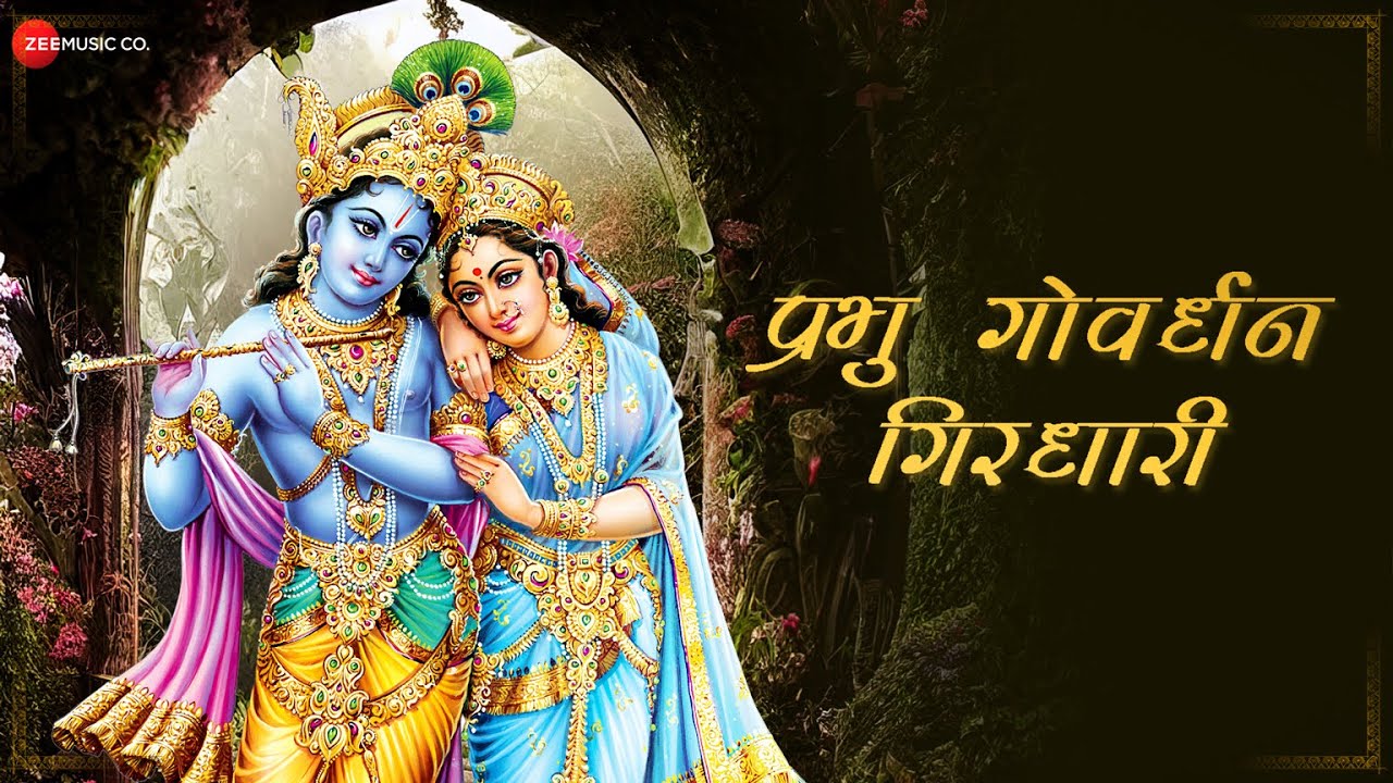 प्रभु गोवर्धन गिरधारी - भजन | Prabhu Govardhan Girdhari - Lyrical | Ishita V, Arjit S, Aviral K