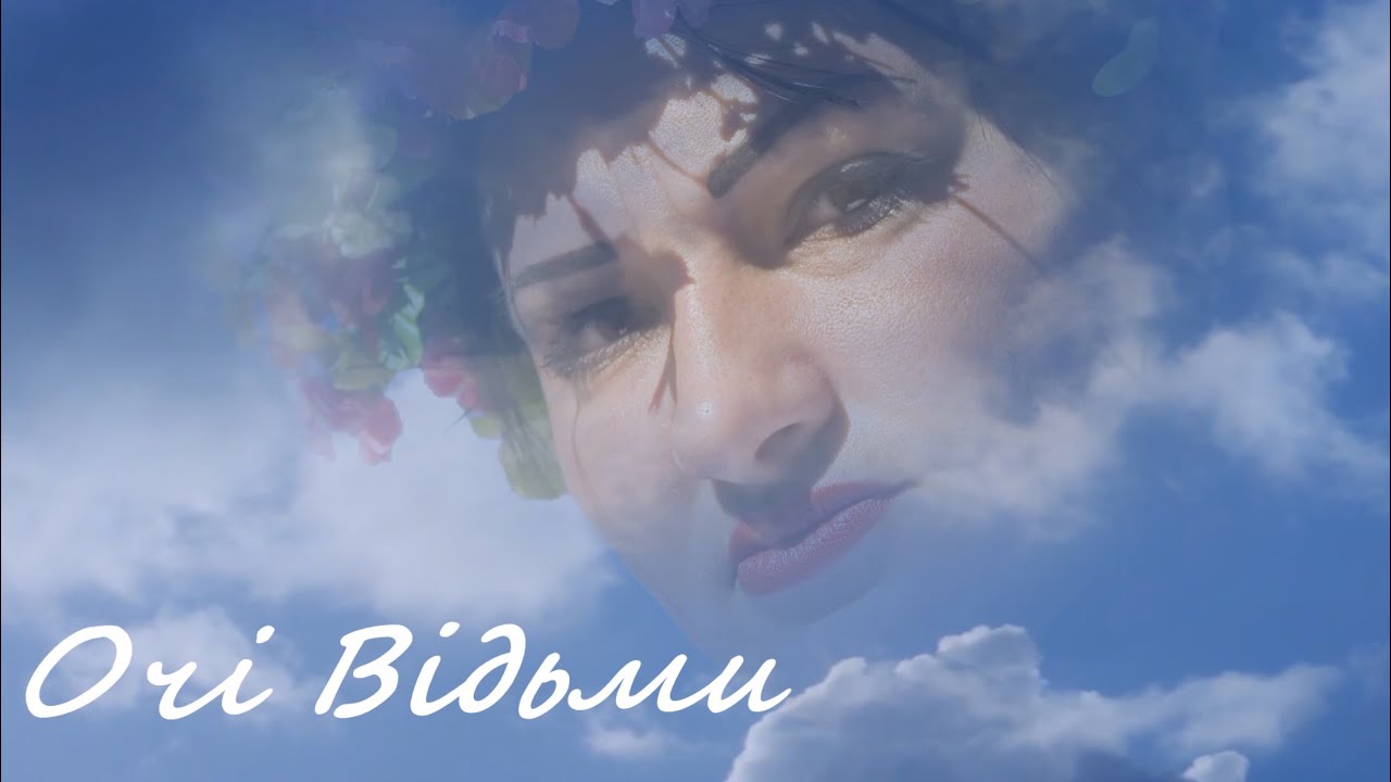 Віка Ягич - Очі Відьми