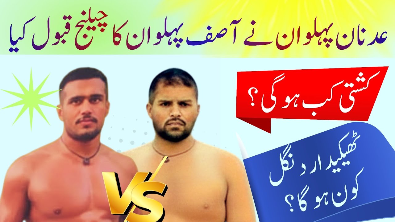 عدنان پہلوان ٹائراں والا بمقابلہ آصف پہلوان موچی @ChoudharyKushti 