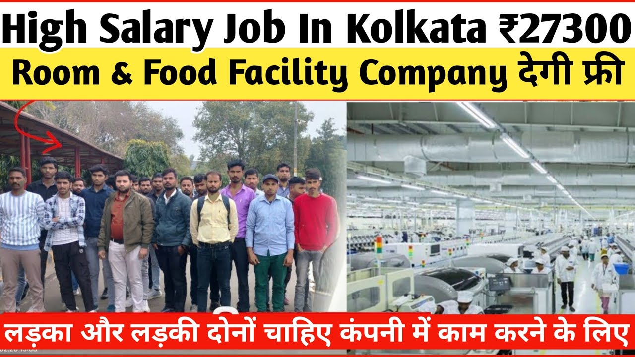 Private Company Job Vacancy In Kolkata | New Job Vacancy In Kolkata | Job In Kolkata