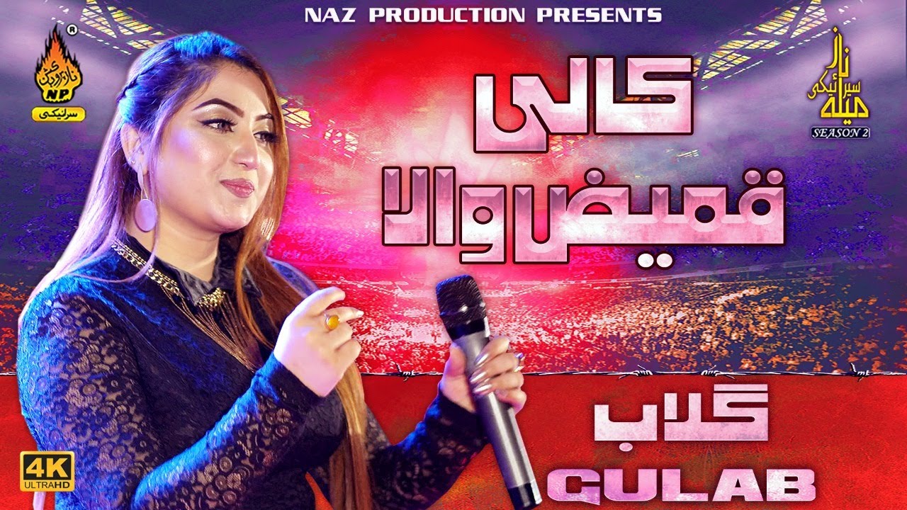 Kali Qameez Wala | Gulab | Naz Saraiki Mela | Season 02 |  Naz Saraiki