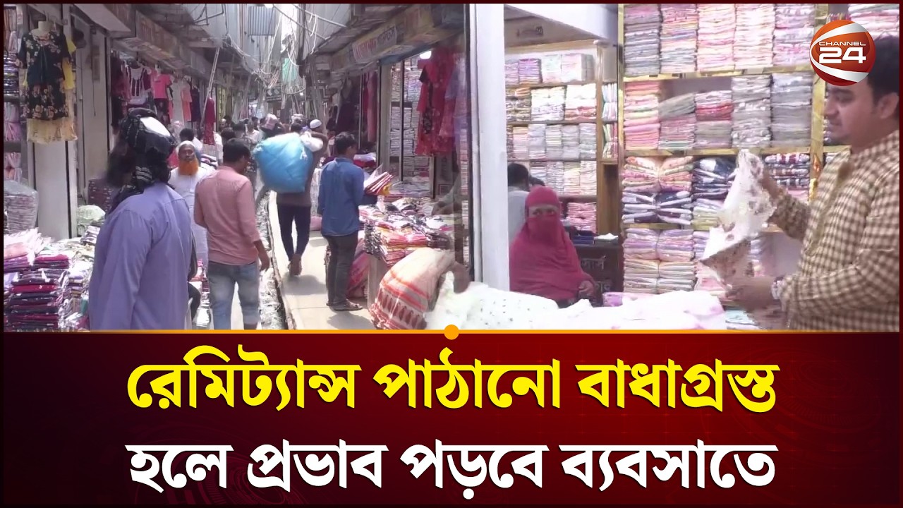 যুদ্ধের প্রভাবে মন্দাভাব দেশের অনলাইন ব্যবসায় | Business | War Situation | Eid Shopping | Channel 24