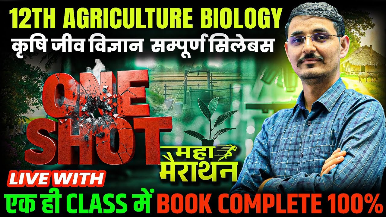 12th Agriculture Biology One Shot Class | Krishi Jiv Vigyan Class 12th Agriculture #12thagriculture