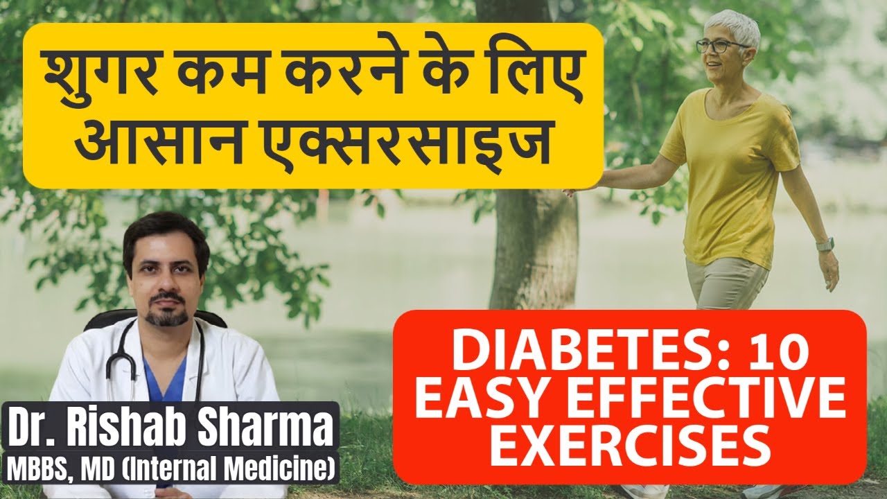 10 Best Diabetes Exercise at Home in Hindi II Sugar Patient Exercise II Diabetes Workout डायबिटीज