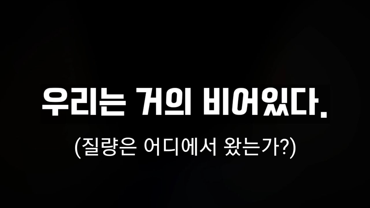 공간도 물질이다 4(모든 순간의 물리학)