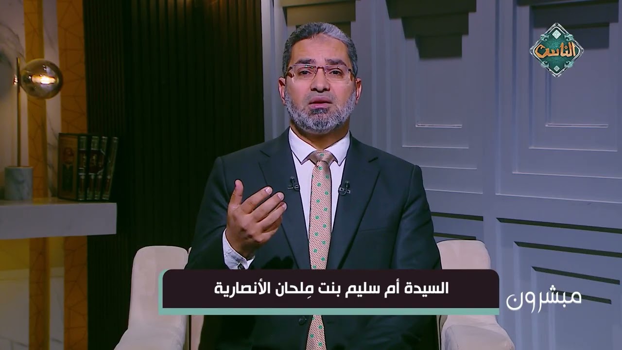مبشرون - السيدة أم سليم بنت ملحان الأنصارية