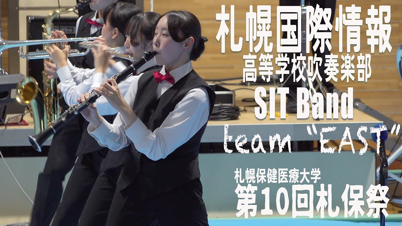 2024.10.13 北海道札幌国際情報高等学校吹奏楽部 SIT Band  team