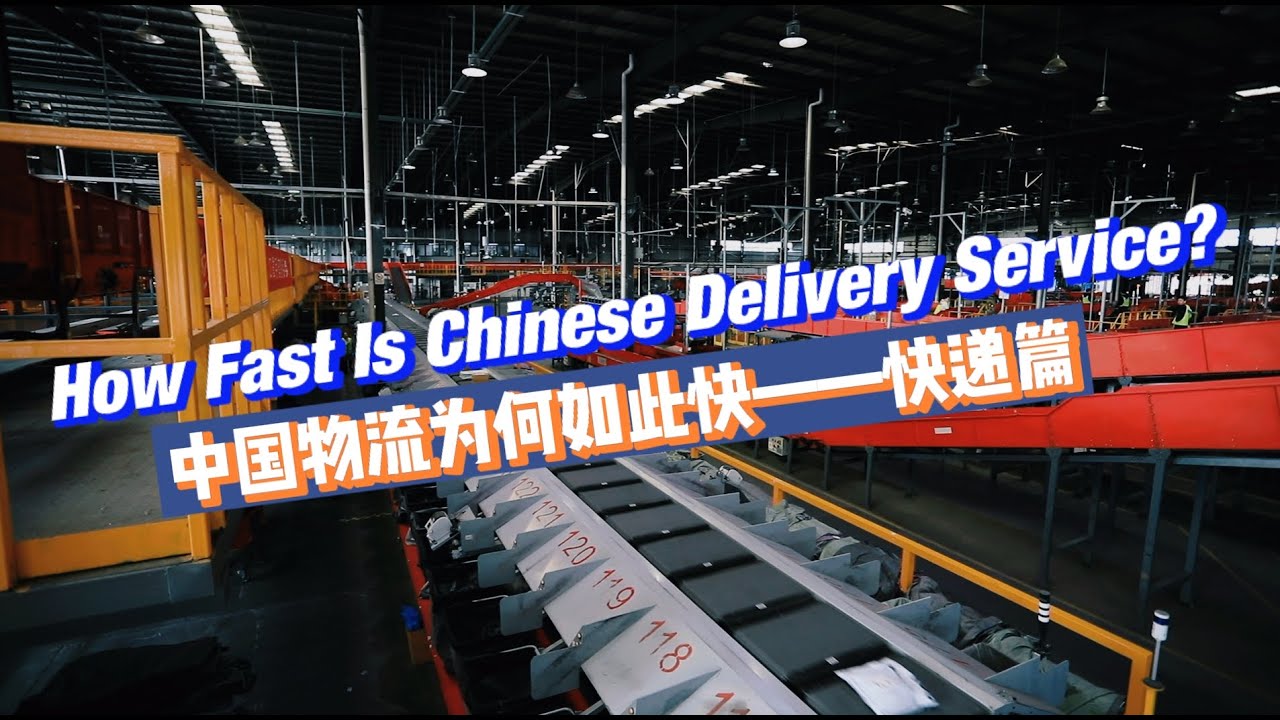 【中国快递有多快？】Viki实地探访了顺丰的智能分拣中心，超震撼！！|Chengdu Plus