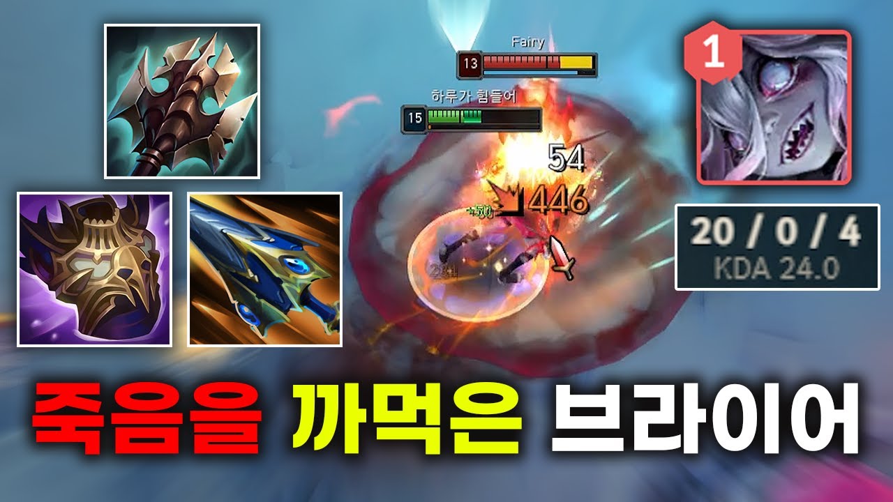 브라이어로 데스가 많은 사람들은 이 빌드 꼭 아셔야 합니다 "죽음을 잊는 거지갈" 브라이어!