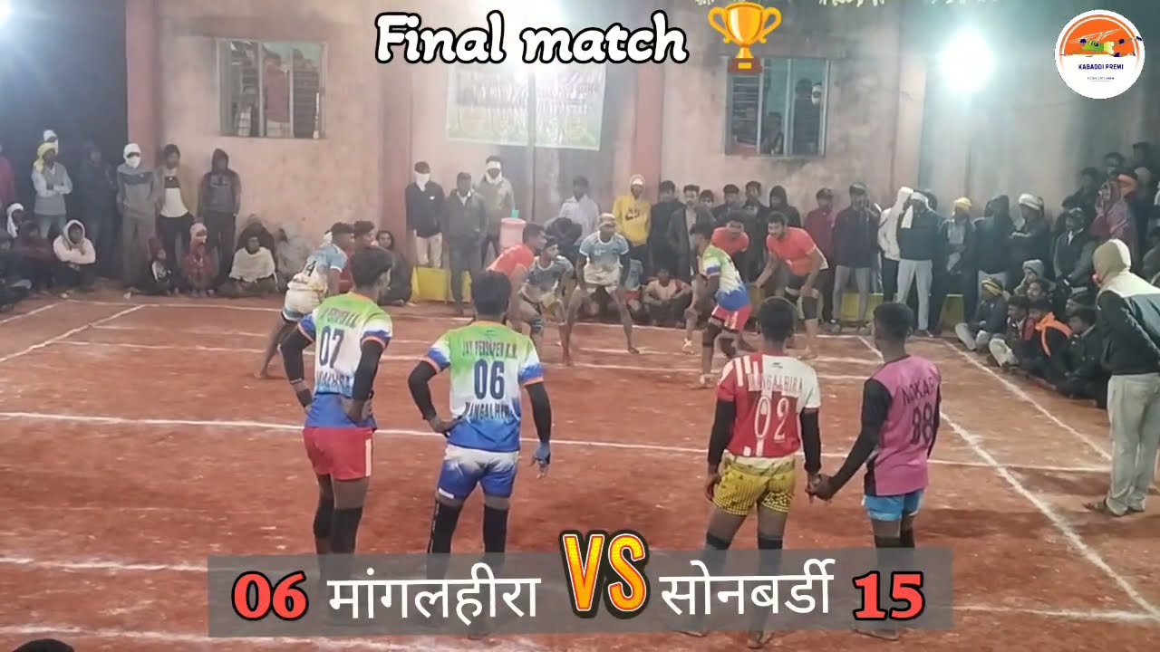 WANJRI final match 🔥SONBARDI   VS  MANGALHIRA KABADDI match 