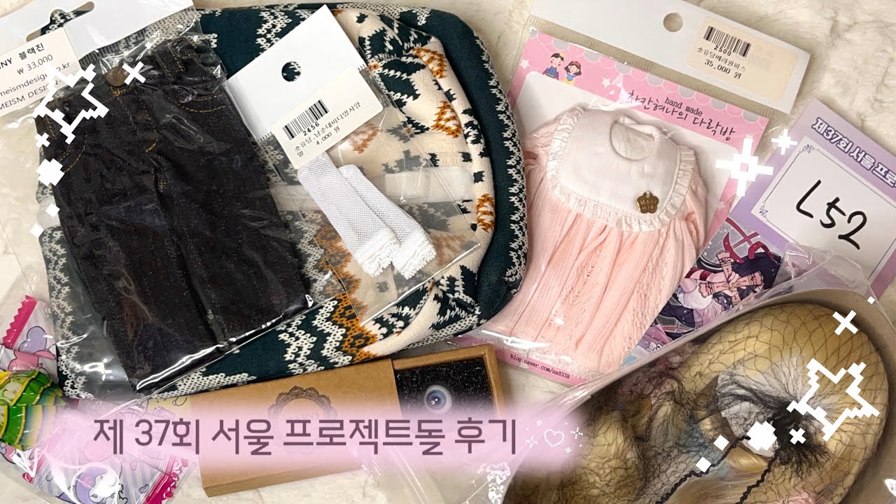 37회 서울프로젝트돌 후기라 쓰고 아싸 브이로그라 읽는다