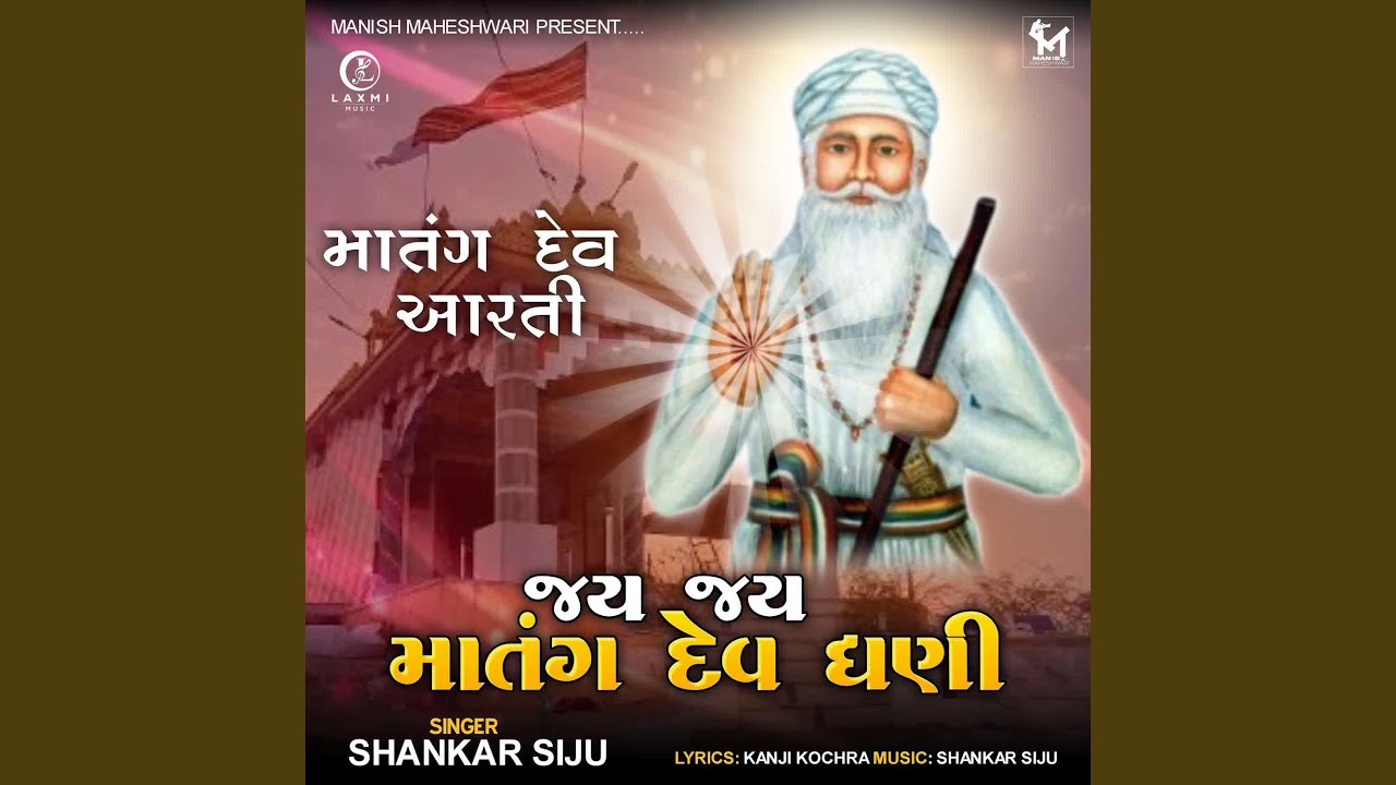 Jay Jay Matang Dev Dhani (Matang Dev Aarti)
