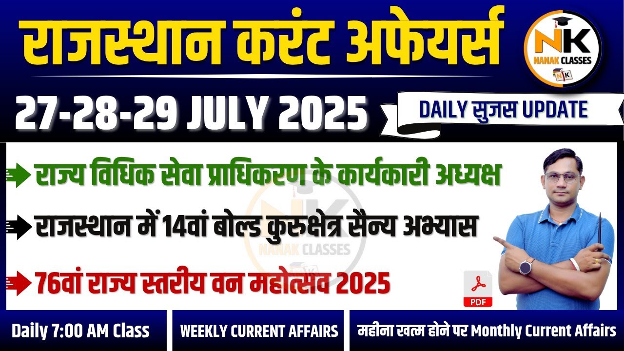 27,28,29 JULY 2025 Rajasthan current Affairs in Hindi | सुजस Report | RPSC, RSSB | NANAK CLASSES