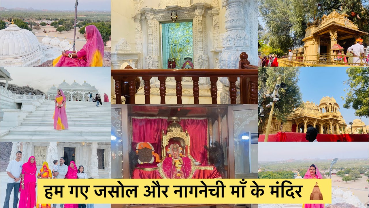 हम गए जसोल और नागनेची माँ के मंदिर 🛕👏🏻 || #kuldevi #jasolmajisabhatiyani #nagana_dham 