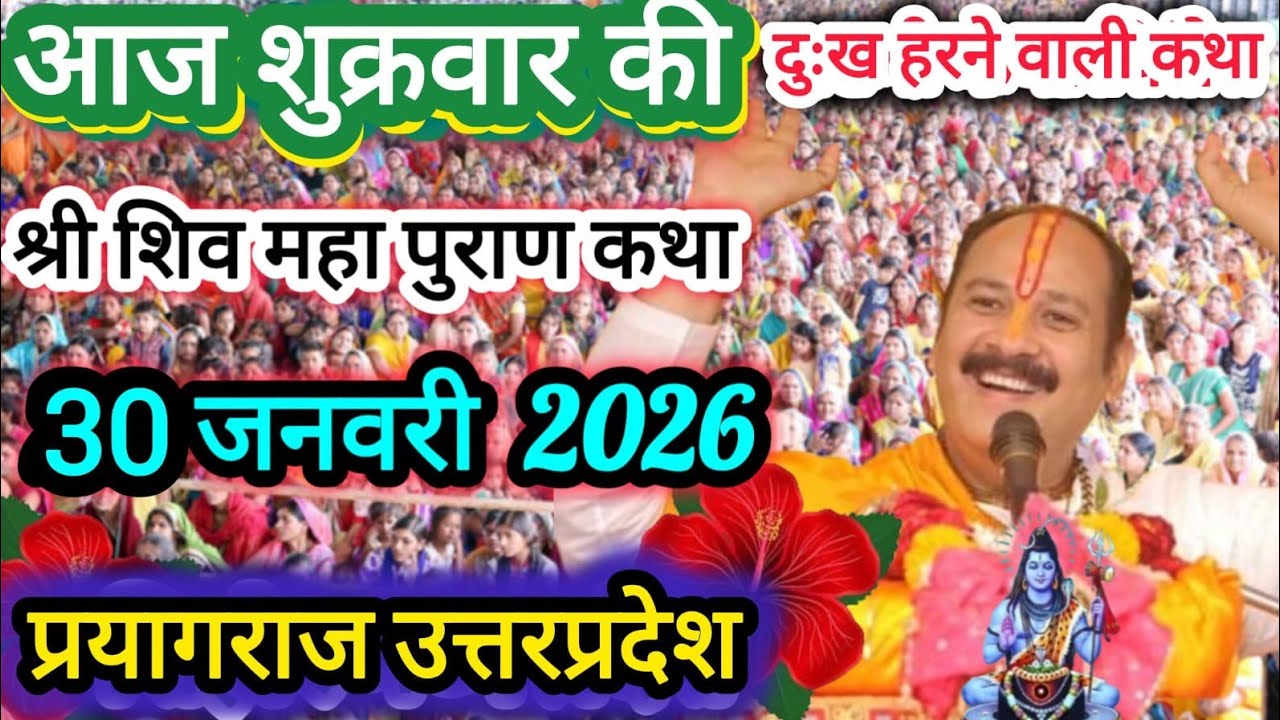 Live 🔴30जनवरी | आज की शिव महापुराण कथा | प्रदीप जी मिश्रा सीहोर वाले | वड़ोदरा, गुजरात | Live Katha