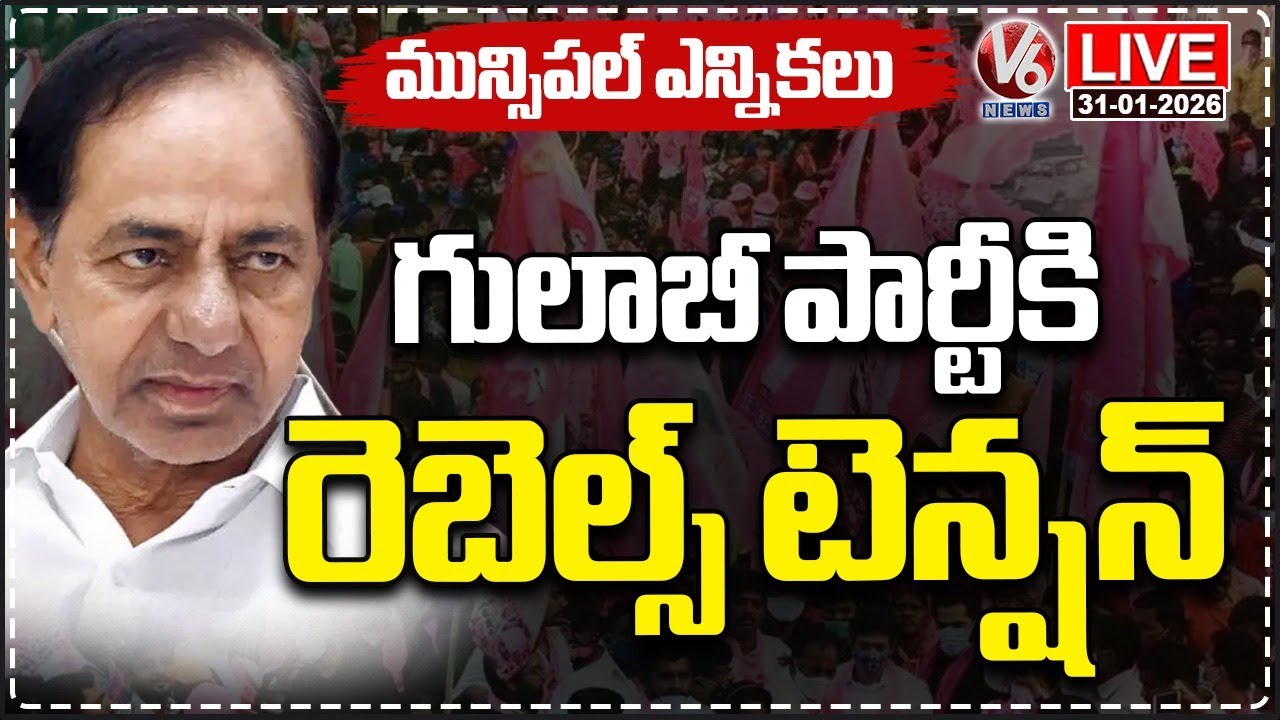 LIVE : Municipal Elections: Rebel Candidates Tension For BRS Party | V6 News