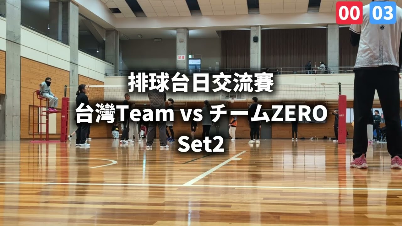 【TzY】20260124-台日排球交流賽Game3_チームZERO #石川縣 #能美市 #物見山総合体育館 #台日排球交流