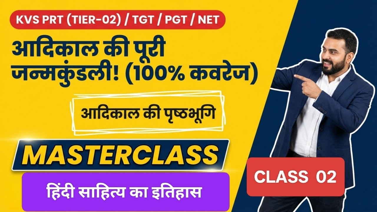 KVS PRT (Tier-02) / TGT / PGT  आदिकाल की पूरी जन्मकुंडली | Hindi Sahitya History | Class 02