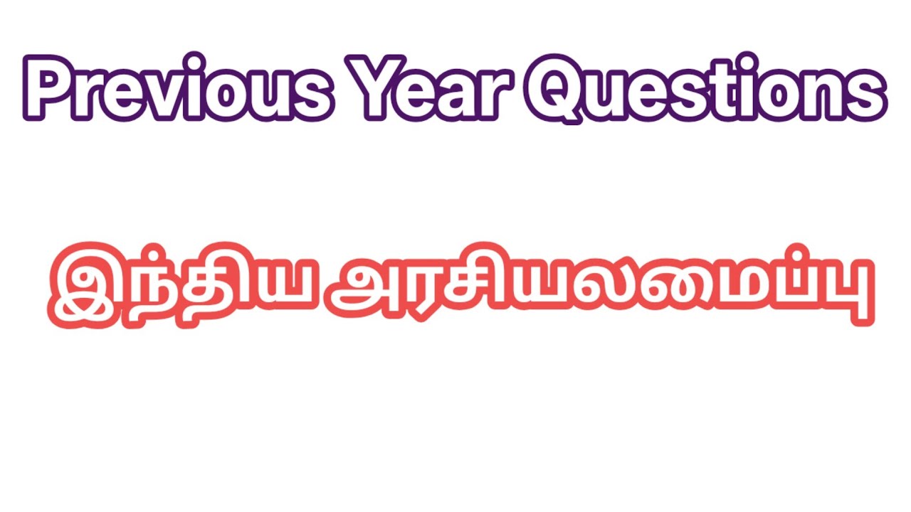 PYQ | இந்திய அரசியலமைப்பு | Very very Important lesson | Polity 