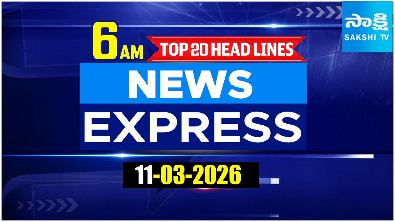 6AM News Express | TOP 20 Headlines Today | Sakshi Telugu News | 11-03-2026 @SakshiTV​