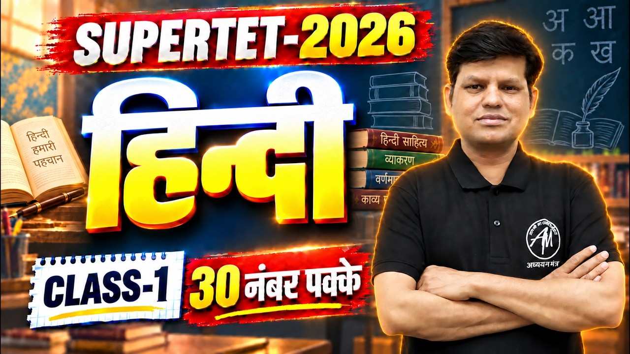 SUPERTET 2026 Hindi 🔥 | हिन्दी की दमदार शुरुआत | Class 1 | Classes by Adhyayan Mantra