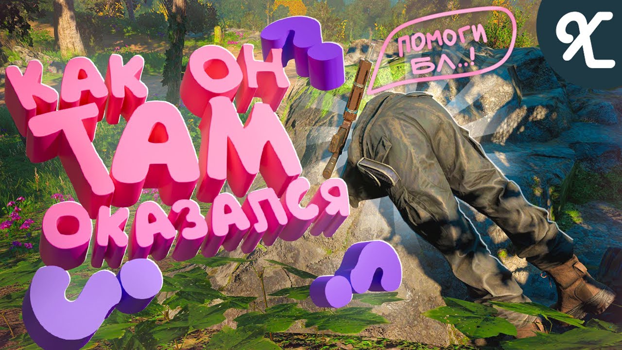 ОЧЕНЬ странные баги в Far Cry | Кринж и веселье