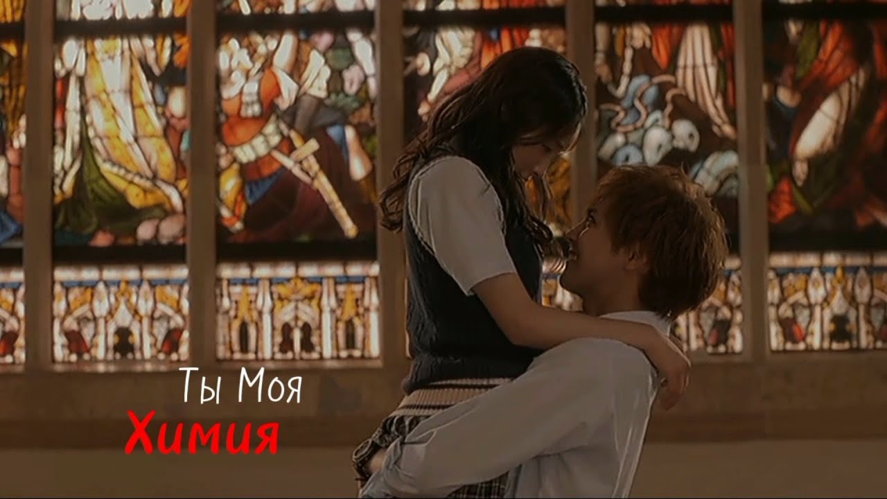 Клип 💕Мой старший брат слишком любит меня💕 - ,, Ты Моя Химия