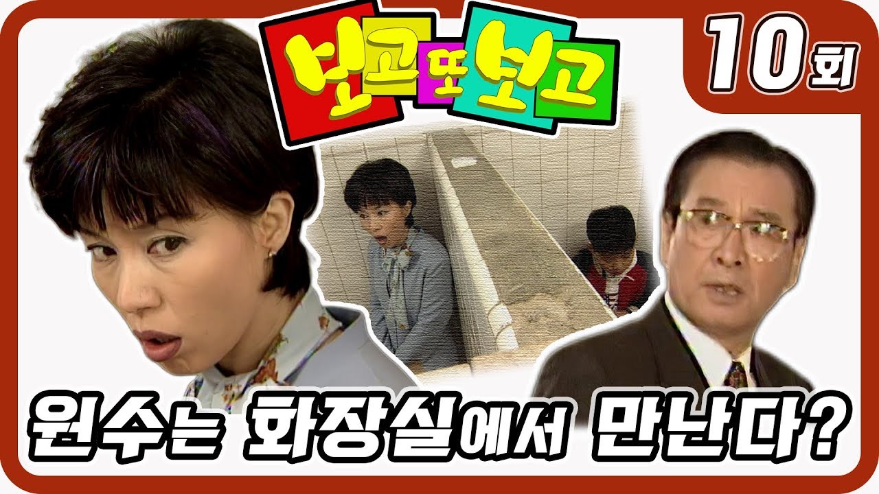 [보고 또 보고] 10회 - 일일극 사상 최고의 시청률 57.3% 드라마의 전설!