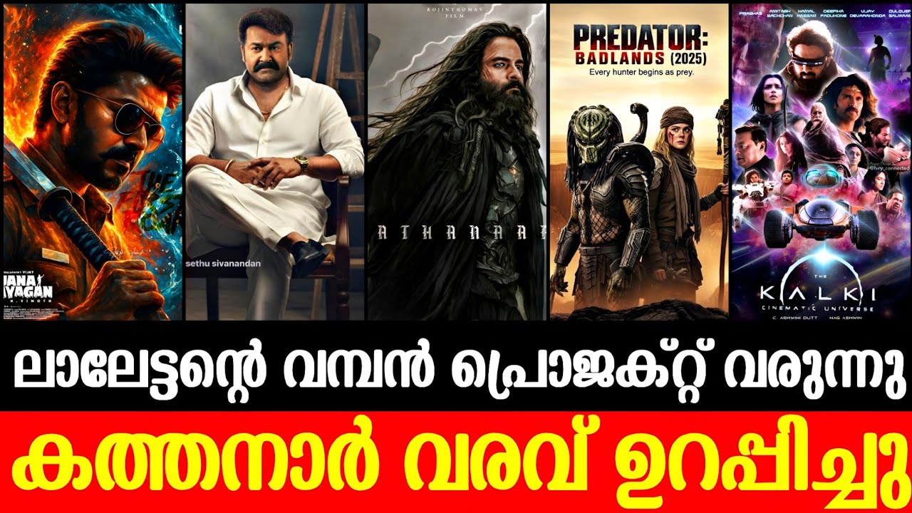 കത്തനാർ വരുന്നു 🥵|Mohanlal 365💥|Jananayagan Update | Kalkhi 2🥵|Kantara2 & Lokah collection| Predator