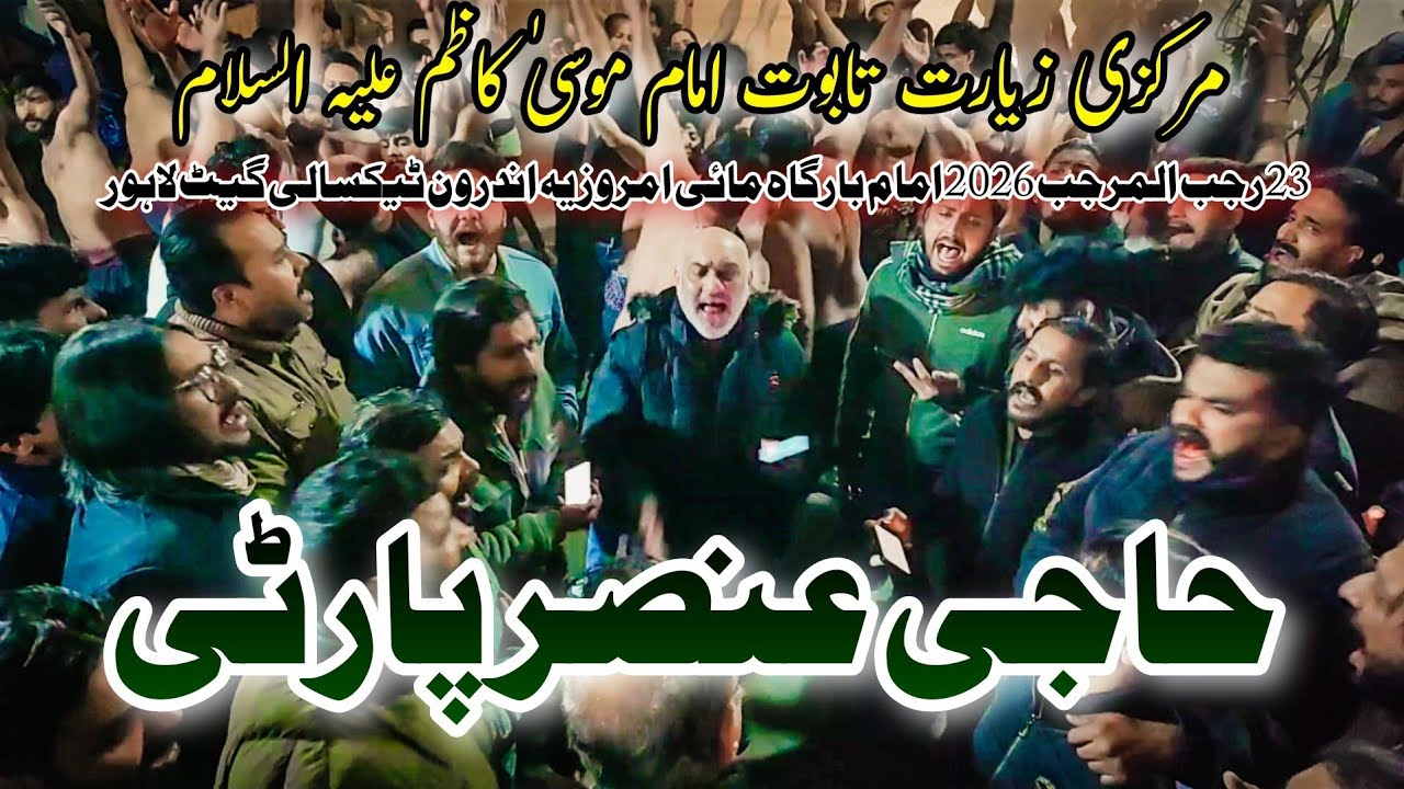 Haji Ansar Party Alaman Pursa 23 Rajab 2026 Taboot Imam Musa Kazim Chait Ram Taxali Gate 4K