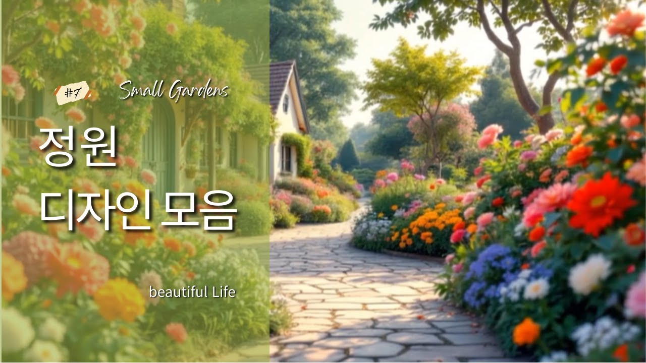 🌳Beautiful Life | Small Garden & Slow Living |정원 감각을 바꾸는 디자인 & 홈데코 아이디어｜Top Garden Design