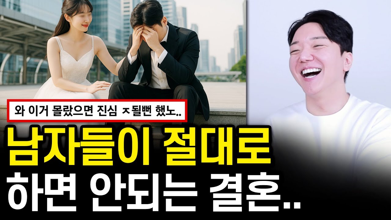 결혼하면 큰일나는 여자 | 30대의 연애 | 술 먹고 전여친 부른 남자 | 소개팅 애프터 | 결혼식 하객수의 중요성