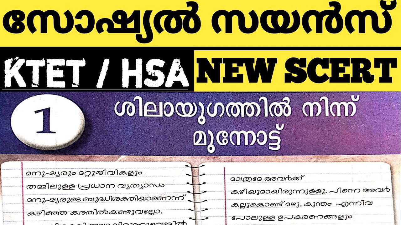 SOCIAL SCIENCE NEW SCERT |STD-9| |UNIT-1|