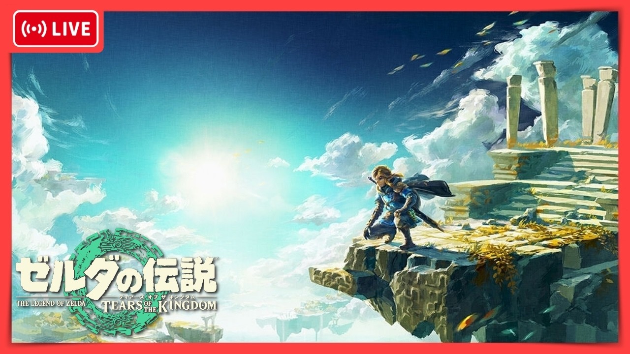 【ゼルダの伝説 ティアーズ オブ ザ キングダム】新たな冒険の世界へ！！Part9【初見プレイ】
