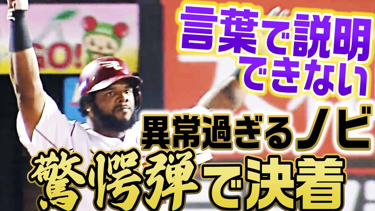 【異常すぎるノビ】えぐすぎる、手応えバツグンのサヨナラ弾