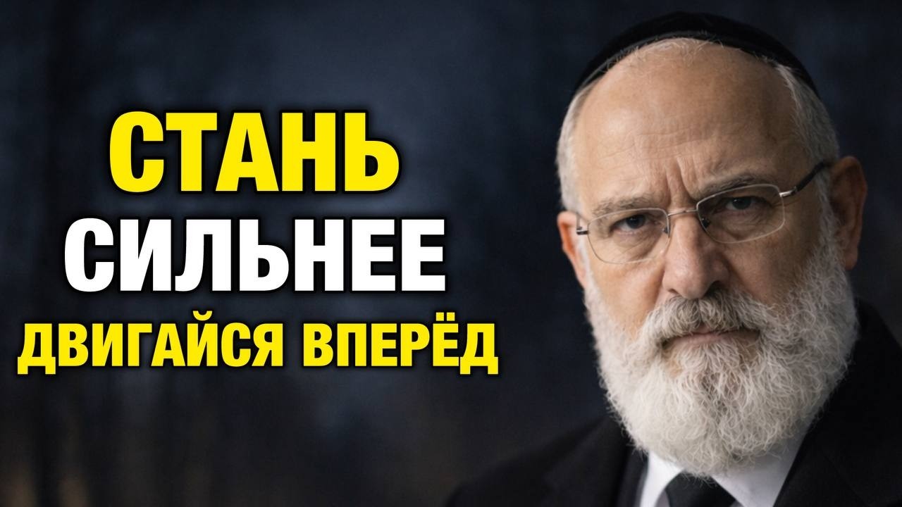 Молчи. Работай. Удиви Их. | Сила Одиночества и Тихого Роста - Еврейская Мудрость